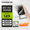 闪极 SHARGE 随行Mini充电宝苹果16应急胶囊口红大小轻薄小巧自带线快充移动电源适用iPhone15华为小米荣耀魅族