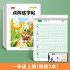 一年级二年级三小学生点阵练字帖上下册每日一练四五六年级语文生字同步控笔描红儿童练字帖练习写字硬笔书法练字本贴儿童楷书