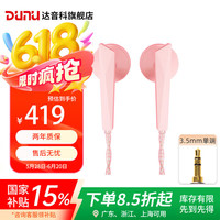 达音科 ALPHA 3 樱粉 限量版 平头耳机 全新线材 售完即止