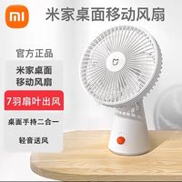 百亿补贴：小米 Xiaomi 米家桌面移动风扇高效便携迷你风扇办公学习必备usb充电手持