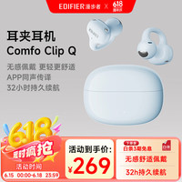 漫步者 Comfo Clip Q耳夹式蓝牙耳机 开放式 不入耳 长续航 同声传 运动耳机 适用苹果华为小米 海盐蓝 Comfo Clip Q 蓝色
