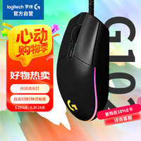 罗技 logitech G102 二代 有线鼠标 8000DPI RGB 黑色