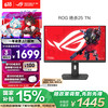华硕 ASUS ROG 玩家国度 绝杀 XG258QMG 24.5英寸 TN FreeSync 显示器（1920×1080、280Hz、120％sRGB、HDR400）