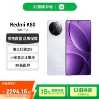 红米 K80 5G手机 16GB+512GB 雪岩白