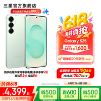 三星 SAMSUNG Galaxy S25 手机 12GB+256GB 清霜绿