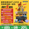 爱普生 L3255 墨仓式 彩色喷墨一体机 黑色
