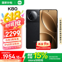 红米 K80 5G手机 12GB+256GB 玄夜黑