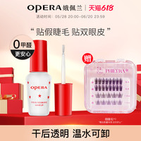 OPERA 娥佩兰 靓眸液 1件
