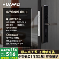 华为 HUAWEI 15%华为智能门锁SE AI指纹解锁电子锁15个月长续航密码锁