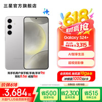 三星 SAMSUNG Galaxy S24+ 5G手机 12GB+256GB 雅岩灰 骁龙8Gen3