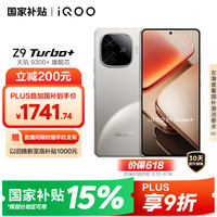 iQOO Z9 Turbo+ 5G手机 16GB+256GB 月影钛