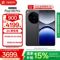 OPPO Find X8 Pro 5G手机 12GB+256GB 星野黑