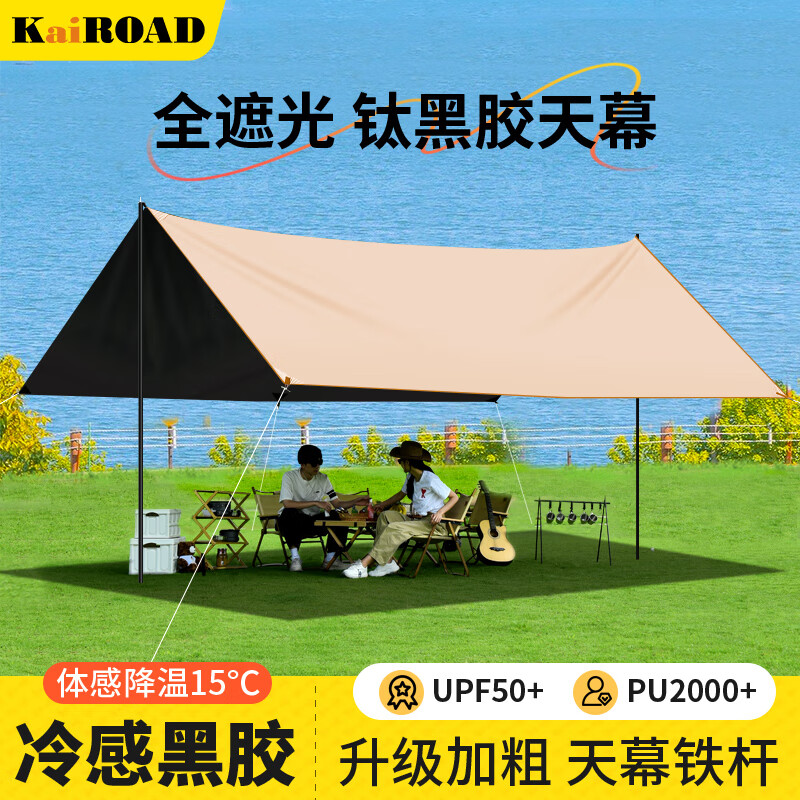  KAIROAD/凯路德 防晒遮阳 天幕帐篷  奶咖
