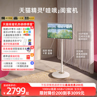 天猫精灵 哇哦闺蜜机4K屏27英寸 国补8折起