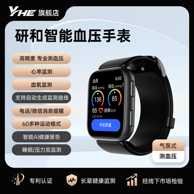 YHE 高精度血压手表气泵式 心率手环血氧检测量仪24小时动态气囊老年人监测睡眠运动跑步研和智能手表男女