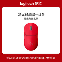 罗技 logitech GPW 二代 2.4G Lightspeed 无线鼠标 25600DPI