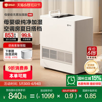 352 无雾加湿器小型卧室空调母婴级家用低噪音冷蒸发大加湿量H80