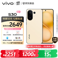 vivo S30 5G手机 12GB+256GB 柠檬黄