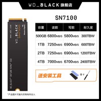 西部数据 SN7100 NVMe M.2 固态硬盘（PCI-E4.0） 2TB