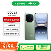 vivo iQOO 13 16+512 曼岛 骁龙8至尊版移动平台  Q2 2K Q10珠峰屏 5G电竞手机