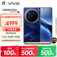 vivo X200 Pro 5G手机 12GB+256GB 宝石蓝