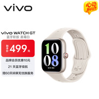 vivo WATCH GT 蓝牙版 晨霜白软胶智能手表 蓝河操作系统AI 体验超长续航 监测