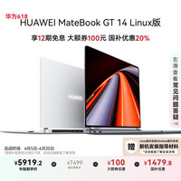 华为 HUAWEI MateBook GT 14 Linux版 20% 笔记本电脑 OLED悬浮屏 酷睿Ultra 5 32G 1T深空灰