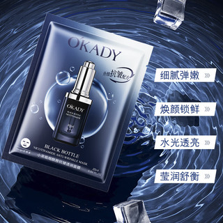 OKADY小黑瓶面膜保湿抗皱淡化细纹细致毛孔烟酰胺熬夜滋润补水面膜男女 小黑瓶抗皱保湿面膜【5盒/50片】