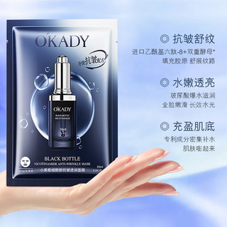OKADY小黑瓶面膜保湿抗皱淡化细纹细致毛孔烟酰胺熬夜滋润补水面膜男女 小黑瓶抗皱保湿面膜【5盒/50片】