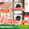 东芝 玉兔2.0 PRO系列 DG-10T18B+DH-10T18B 热泵式洗烘套装 梨川白