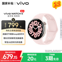 vivo WATCH 5 蓝牙版 桃桃粉 全天候心率血氧监测血压功能 全新蓝河操作系统 iOS跨系统兼容智能手表