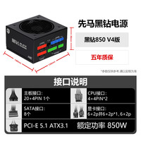 先马 XP850 V3版 白金牌（92%）全模组ATX电源 850W