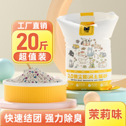 闪猫 膨润土猫砂20斤40斤20kg 秒结团无尘除臭无尘杀菌去尿味猫沙