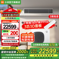 米家 MIJIA 小米中央空调Pro 6匹一拖四 超一级能效 全屋空气管理 智能空调 一价全包140Wn-OC30/N1C1 6匹