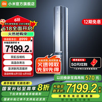 米家 MIJIA 小米米家新风空调Pro 人感双出风 3匹超一级能效 毫米波柜机 72LW-NA11/F2A1（G） 3匹 一级能效