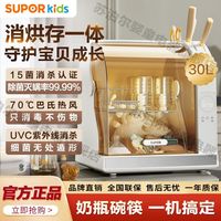 苏泊尔 婴儿消毒柜宝宝奶瓶消毒器烘干一体机紫外线保洁柜消毒器消毒碗柜 16L 紫外线消毒