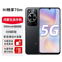华为 HUAWEI WIKO Hi 畅享70m 曜金黑 8GB+256GB 5G鸿蒙系统 5000mAh电池 1300万影像 智能手机
