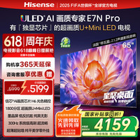 海信 Hisense 65E7N-PRO 液晶电视 65英寸 4K