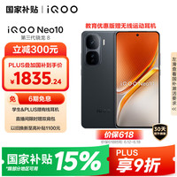 iQOO Neo10 5G手机 12GB+512GB 疾影黑