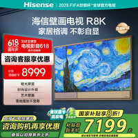 海信 Hisense 壁画电视65R8K 65英寸 一体式壁画设计艺术电视 油画壁纸 哑光屏电视机