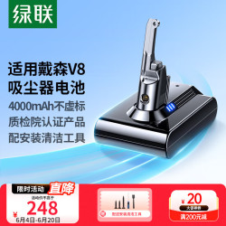 绿联 4000mAh适用戴森Dyson吸尘器V8电池 大容量锂电池充电V8Fluffy/Absolute/Animal Pro/PM8.SV10型号
