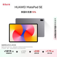 华为 HUAWEI MatePad SE 11英寸2024款华为平板电脑高刷护眼大屏 影音娱乐学生学习平板8+128GB WiFi 星云灰