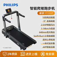飞利浦 家庭用小型智能跑步机室内折叠静音房器材3102T