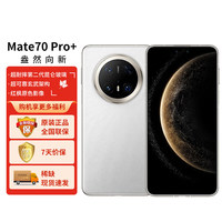 华为 HUAWEI Mate 70 Pro+ 手机 羽衣白 16GB+512GB 标配+180天碎屏保