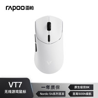 雷柏 VT7MAX二代双8K版 中大手无线/有线双模游戏鼠标 PAW3950引擎 人体工学设计 原生8K+8K回报率 黑白 VT7MAX皎月白