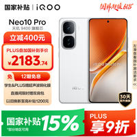 iQOO Neo10 Pro 5G手机 12GB+512GB 驰光白
