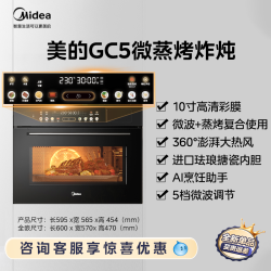 美的 GC5 嵌入式蒸烤箱一体机 55L