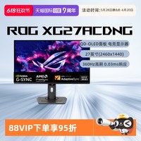 玩家国度 ROG XG27AQDMG/XG27ACDNG/XG27UCDMG 电竞高刷电脑显示器