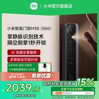 小米 Xiaomi 智能门锁M30掌静脉双摄掌静脉识别门锁