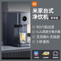 小米 Xiaomi MIJIA 米家 MRH142 RO台式净饮机